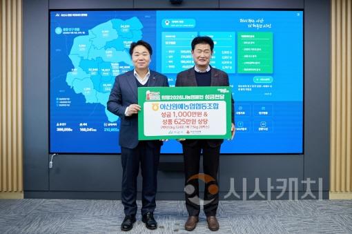 [크기변환]2. 아산원예농업협동조합, 따뜻한 나눔으로 지역사회에 온기 전해 (2).jpg