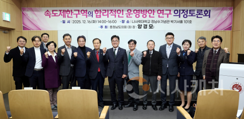 f_251216_속도제한구역의 합리적인 운영방안 연구 의정토론회 01.png