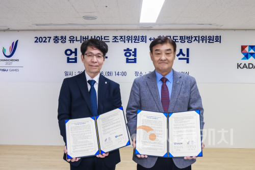f_사진(2027_충청_U대회__한국도핑방지위원회_협약식)_1.png