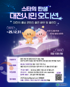 f_1. 스타의 탄생 대시민 오디션 열린다.png