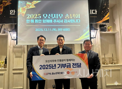 f_[사진] 25.12.16. 충남경제진흥원, 기업인 모임 오신지우와 함께 이웃성금 전달.png