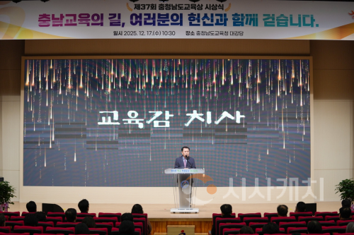 f_사진1_충남교육청, 제37회 충청남도교육상 시상.png