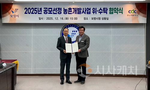 f_농촌개발사업 위수탁 협약(왼쪽부터 충남개발공사 김병근 사장, 보령시 김동일 시장).png