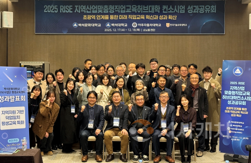 f_251218_보도자료(백석문화대학교 RISE사업단, 충남 RISE 직업교육허브대학 성과공유회 개최) 1.png