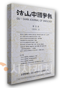 f_고산중국학보 창간호.png