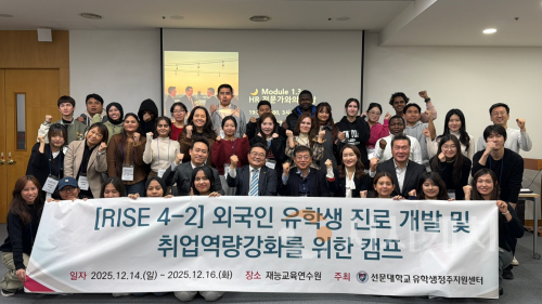 f_사진 1. 외국인 유학생 취업역량강화 캠프 단체 기념 사진.png