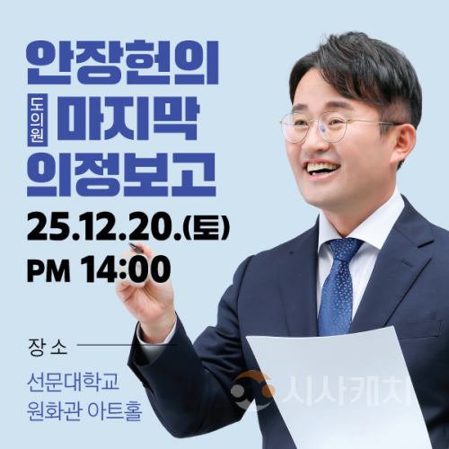 f_안장헌 의원, 마지막 의정보고.png