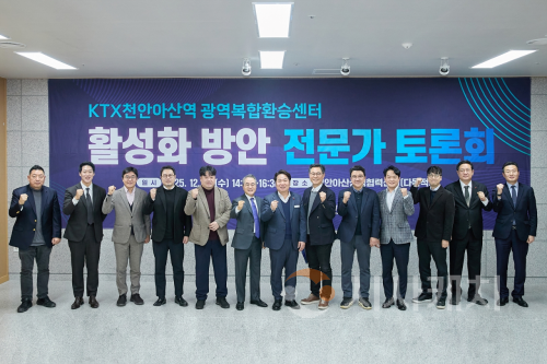 f_1. 아산시, KTX천안아산역 광역복합환승센터 성공 위한 전문가 토론회 개최 (1).png