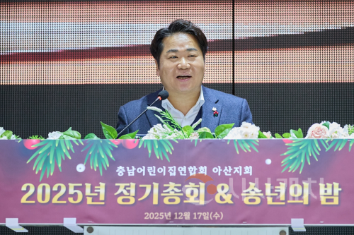 f_3. 충남어린이집연합회 아산지회, 2025년 정기총회 및 송년의 밤 성료 (1).png