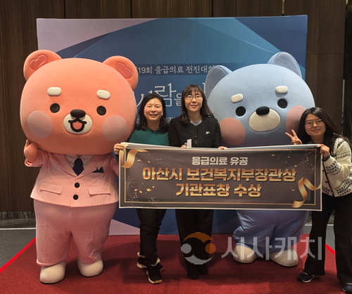 f_9. 아산시보건소, 응급의료 보건복지부장관 및 풀케어돌봄 충남도지사 기관상 수상.png