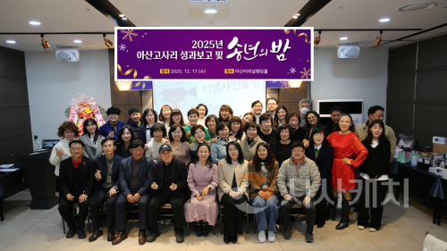 f_2. 아산고사리 봉사단체, 송년회 열고 1년 나눔의 발자취 되돌아봐.png