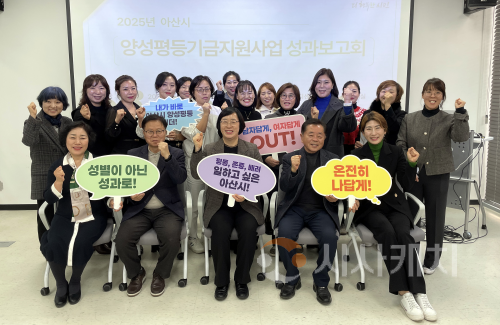 f_10. 아산시  ‘2025년 양성평등기금 지원사업 성과보고회’ 개최.png