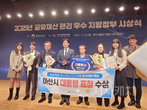 f_2. 아산시, 2025년 공유재산 우수사례 경진대회 대통령상 수상.png
