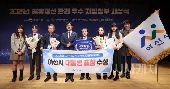 [크기변환]2. 아산시, 2025년 공유재산 우수사례 경진대회 대통령상 수상 (2).jpg