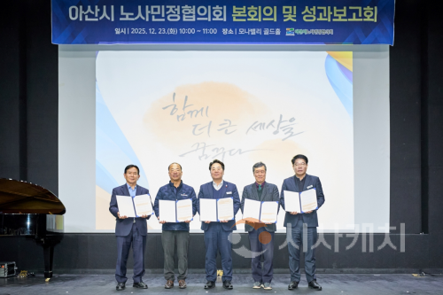 f_2. 아산시 노사민정협의회, ‘상생의 성과’ 한자리에 (1).png