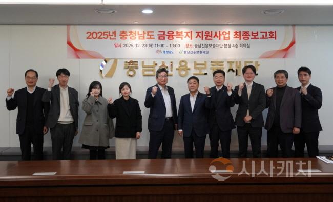 [크기변환]사진(충청남도 금융복지 지원사업 최종보고회).jpg