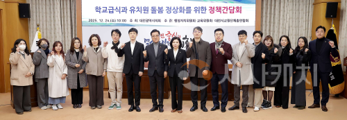 f_1. 학교급식과유치원돌봄정상화를 위한 정책 간담회(2025.12.24.)_이중호, 이금선 의원-1.png