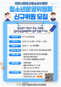 f_교육청소년과(2026 청소년운영위원회 위원모집 홍보문).png