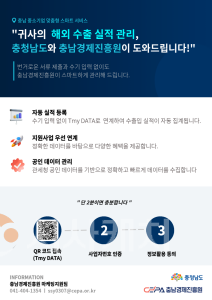 f_[사진] 25.12.24. 충남경제진흥원 수출입 마이테이터 TmyDATA 도입.png