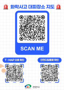 f_환경정책과(화학사고 대비 안내지도 QR안내판).png