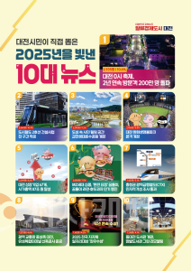 f_2. 시민이 선정한 2025 최고의 뉴스는.png
