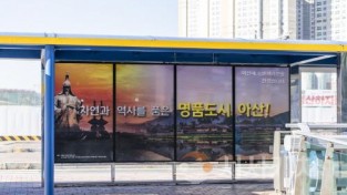 [크기변환]7. 아산시, ‘전통-첨단’ 공존 매력 담은 ‘관문형 홍보’ 본격화 (2).JPG