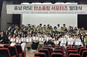 f_사진 1. 충남 RISE 탄소중립 서포터즈 발대식 단체사진 촬영.png