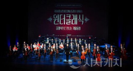 [크기변환]윈터클래식 공연2(문화예술과).jpg