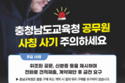 f_누리집 배너(교육청 및 학교 교직원 사칭 허위 계약 금전 피해 주의보 발령).png