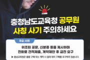 f_누리집 배너(교육청 및 학교 교직원 사칭 허위 계약 금전 피해 주의보 발령).png
