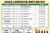 f_노인복지과(노인일자리 참여자 모집 홍보문).png