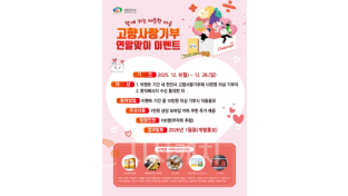 f_자치분권과(2025년 고향사랑기부제-연말이벤트).png