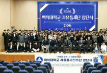 백석대, 대학 최초 ‘자유품새 전문 선수단’ 공식 창단