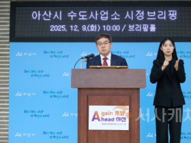 f_1. 아산시, 상·하수도 인프라 확충 속도… &quot;50만 도시 대비한다” (1).png