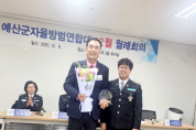 f_예산군자율방범대 감사패 25.12.09..png