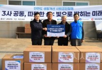 한국섬진흥원, 충남 섬 마을 안전하고 따뜻하게 ‘연말 선물’ 전해