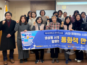 f_251212_보도자료(백석대 RISE사업단, AI 기반 실습교육으로 중년 여성 디지털 역량 강화) 1.png