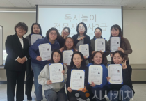 충남교육청 평생교육원, ‘독서놀이지도사’ 자격과정 성료