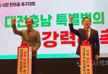 시민이 움직였다…대전·충남행정통합 하자!