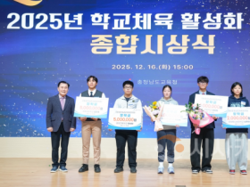 f_사진1_2025년 학교체육 활성화 유공 종합시상식 개최.png