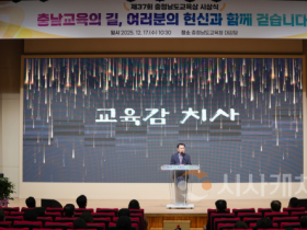 f_사진1_충남교육청, 제37회 충청남도교육상 시상.png