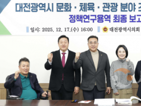 f_더 좋은 조례연구회 정책연구용역 최종보고회(2025.12.17.)-1.png