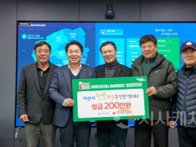 f_2. 아산시 행복키움추진단협의회, ‘희망2026나눔캠페인’ 성금 200만 원 기탁.png