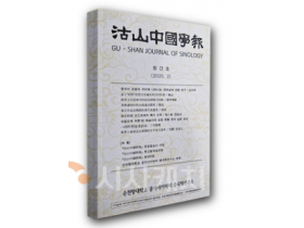 f_고산중국학보 창간호.png