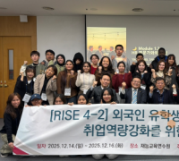 선문대, RISE 사업 연계 ‘제4차 외국인 유학생 취업진로캠프’ 성료