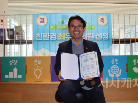 f_안장헌 의원, 친환경최우수의원 선정.png