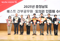 안종혁 충남도의원, 공직자가 직접 뽑은 ‘베스트 도의원’ 선정