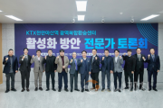 f_1. 아산시, KTX천안아산역 광역복합환승센터 성공 위한 전문가 토론회 개최 (1).png