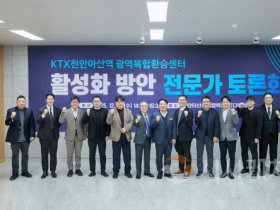 f_1. 아산시, KTX천안아산역 광역복합환승센터 성공 위한 전문가 토론회 개최 (1).png