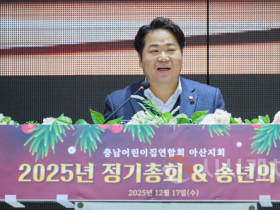 f_3. 충남어린이집연합회 아산지회, 2025년 정기총회 및 송년의 밤 성료 (1).png